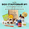 BOX "СТАРТОВЫЙ №1"